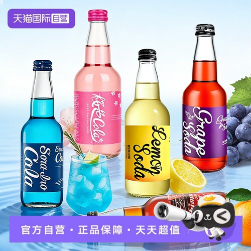【自营】日本进口齐藤蓝可乐汽水碳酸饮料蓝色樱花柠檬味【临期】