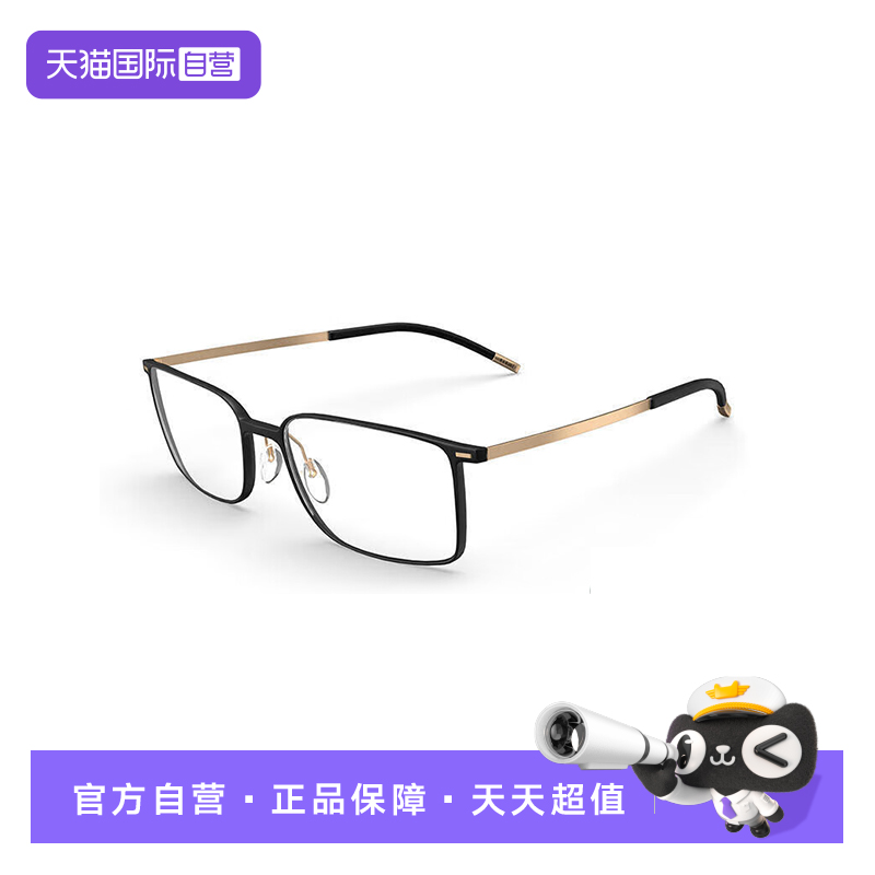 Silhouette诗乐眼镜架眼镜框