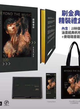 【自营】现货台版 超越音符 林俊杰20周年 首刷精装 JJ林俊杰个人首部自传 何昕明 时报 台版繁体中文书 周杰伦王嘉尔推荐