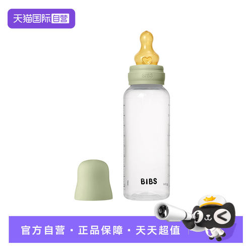 【自营】丹麦进口BIBS 150/270ml PP塑料奶瓶（乳胶款奶嘴）