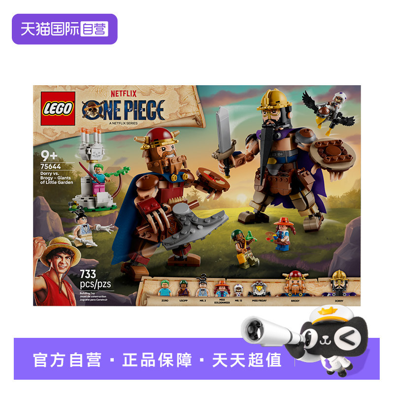 【自营】LEGO乐高积木75644东利大战布洛基–小花园巨人玩具礼物图片