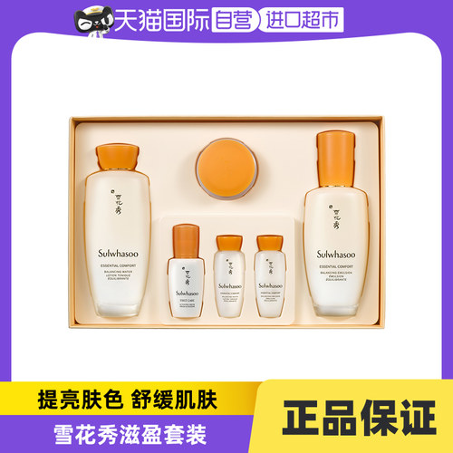 自营SULWHASOO/雪花秀