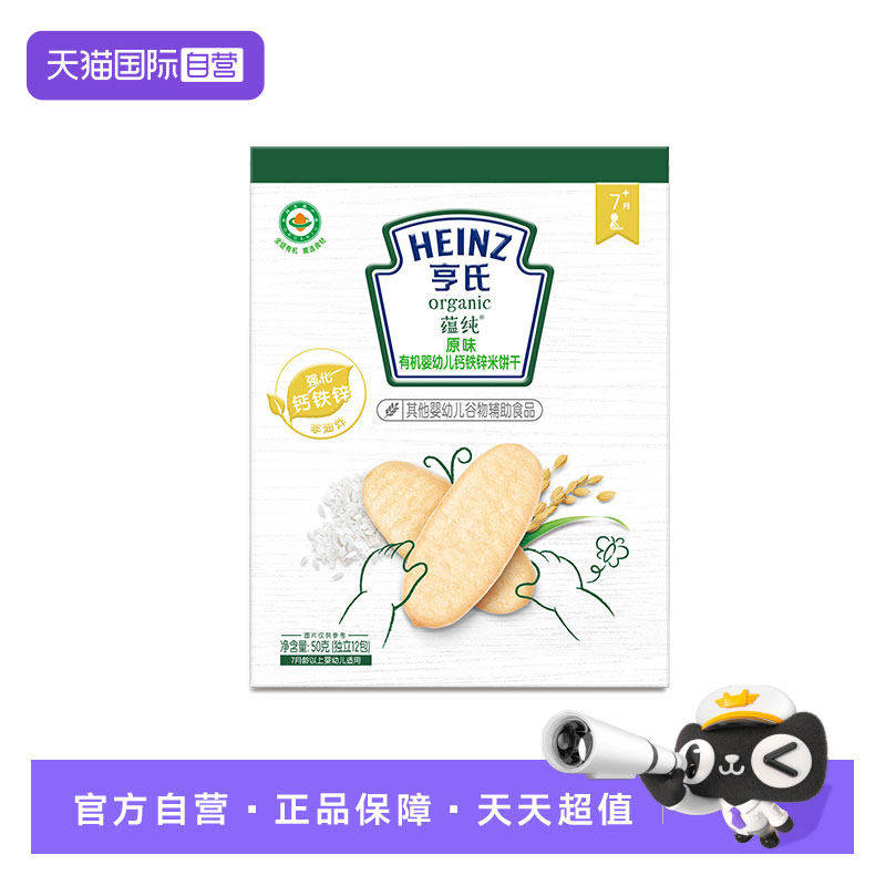 【自营】亨氏婴儿有机米饼宝宝零食强化铁锌钙营养直面辅食面条