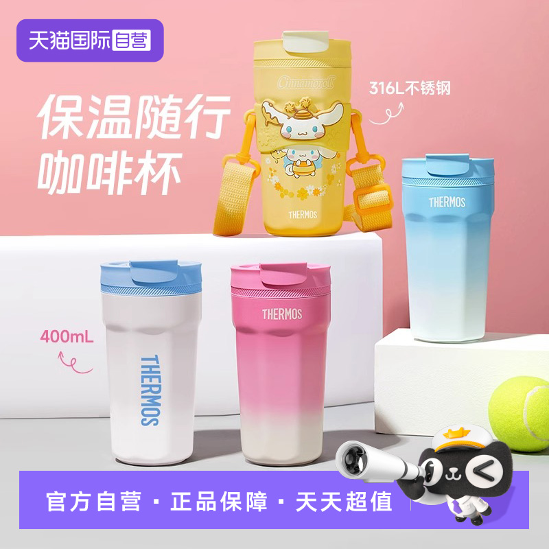 【自营】膳魔师不锈钢保温杯316L便携办公室随行杯咖啡杯高颜值杯