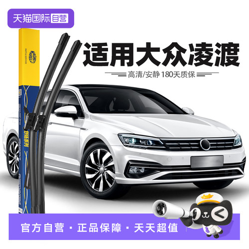 【马瑞利】大众凌渡雨刮器原装