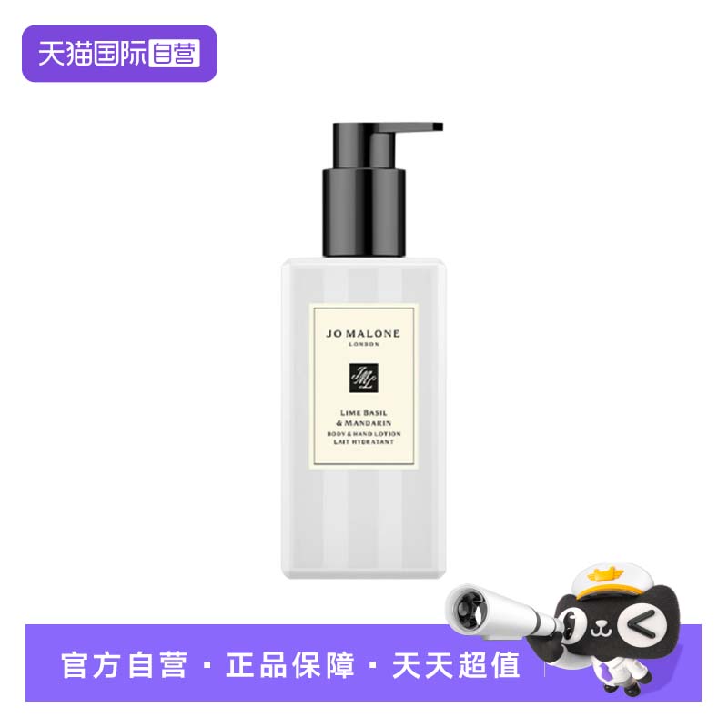 【自营】Jo Malone London/祖玛珑润肤乳液250ml 滋润保湿润肤乳