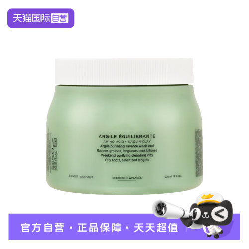 【自营】卡诗头皮系列平衡净澈清洁泥膜清洁油垢净澈护发500ml