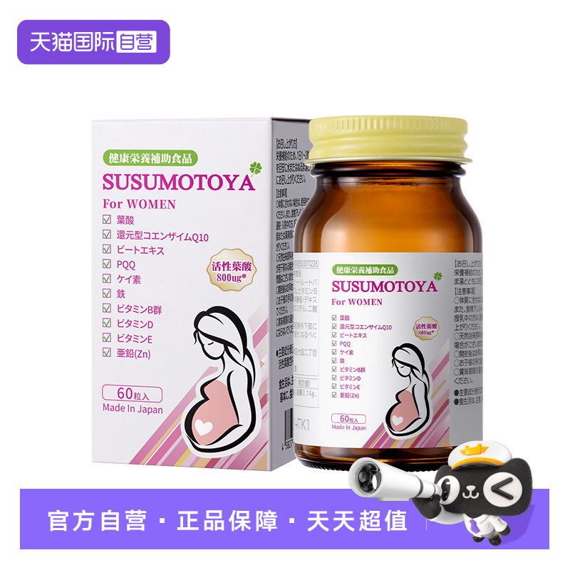 【自营】susumotoya孕妇备孕专用复合维生素叶酸片全孕期哺乳期用