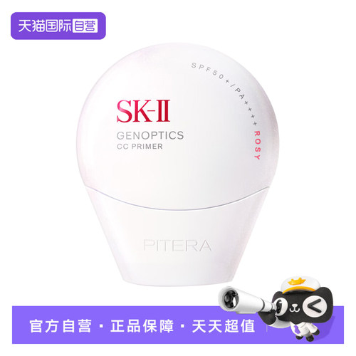 SK-II美白防晒修清爽不油腻