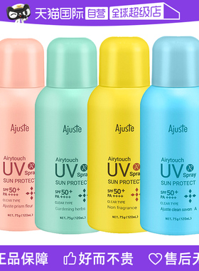 【自营】Ajuste/爱伽丝防晒喷雾便携定妆速干防紫外线清爽控油