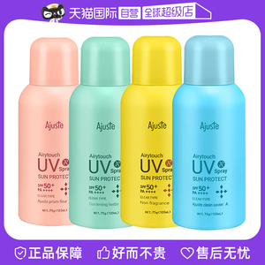 【自营】Ajuste/爱伽丝防晒喷雾便携定妆速干防紫外线清爽控油