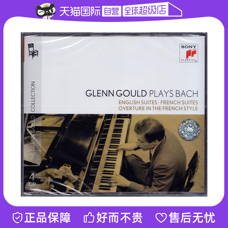 【自营】正版 GLENN GOULD 古尔德 巴赫：英国组曲 法国组曲 4CD