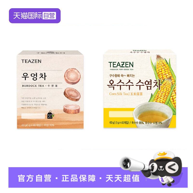 【自营】Teazen代加工茶牛蒡茶玉米须茶40包