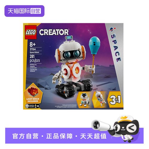 【自营】LEGO乐高31164太空机器人创意百变系列儿童益智拼搭积木