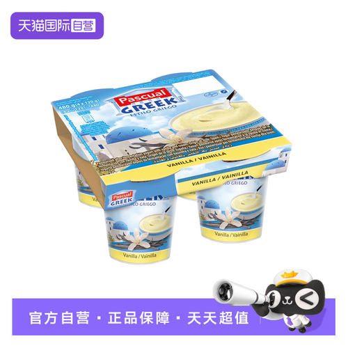 【自营】Pascual/帕斯卡西班牙进口香草味全脂酸奶120g*4希腊酸奶