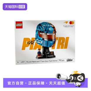 【自营】乐高积木43017迈凯伦F1车队皮亚斯特里头盔拼装玩具礼物