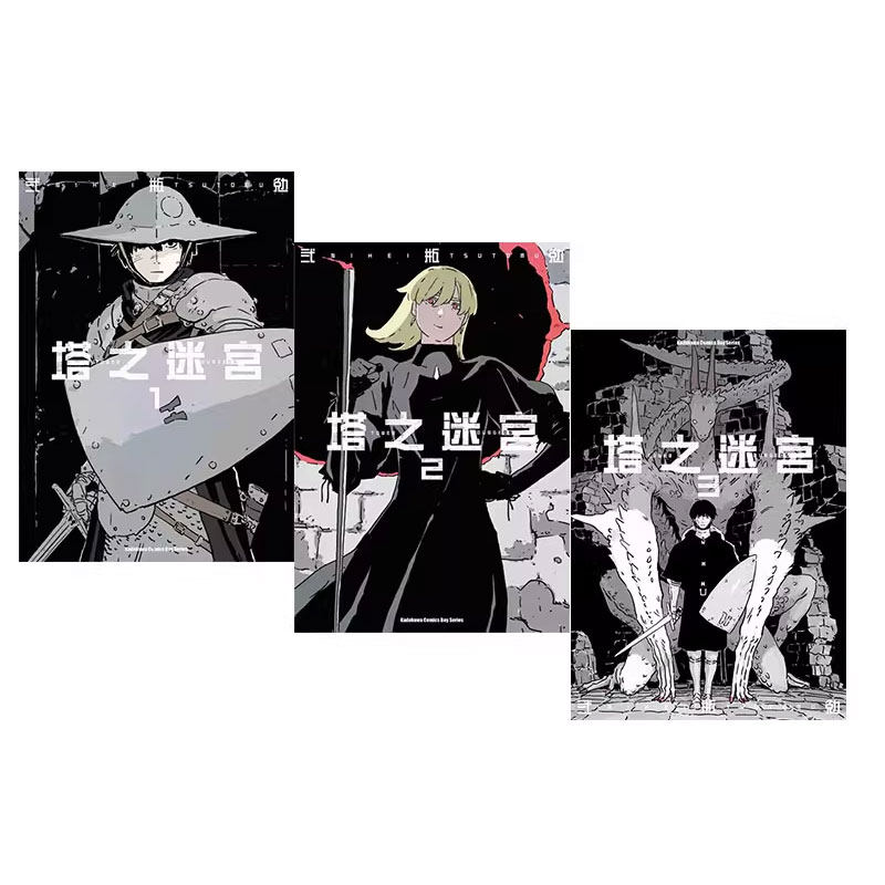 【自营】台版漫画 塔之迷宫 1-3 共3册 弐瓶勉 角川出版,书籍/杂志/报纸,漫画类原版书,淘宝优惠券,粉丝福利购,淘宝优惠卷