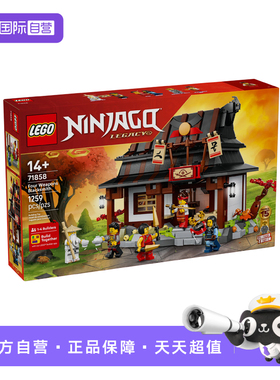 【自营】LEGO乐高71858幻影忍者15周年纪念四武器铁匠铺积木玩具