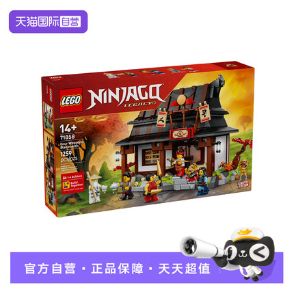 【自营】LEGO乐高71858幻影忍者15周年纪念四武器铁匠铺积木玩具