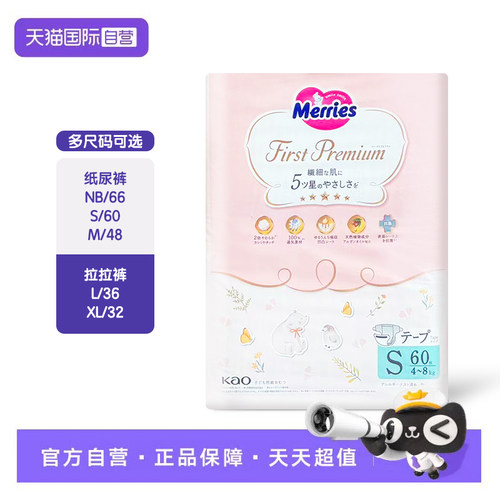 【自营】日本本土花王高端婴儿纸尿裤NB  S  M 拉拉裤XL  XL
