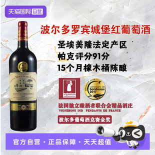 法国进口波尔多圣埃美隆正牌14度梅洛罗宾葡萄酒送礼 自营