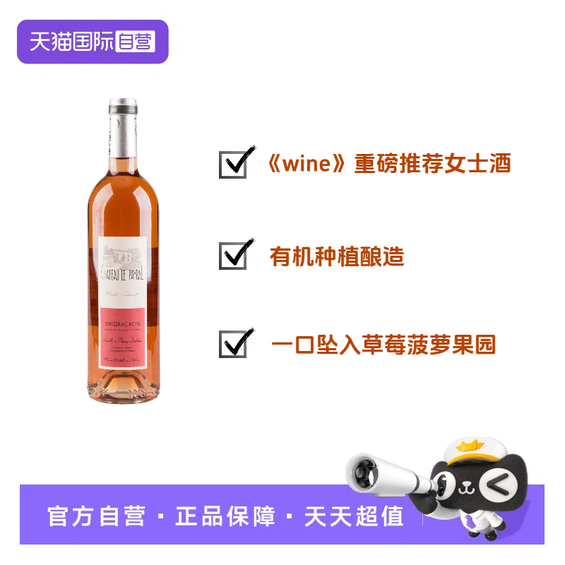 拉伯乐法国桃红原瓶进口玫瑰红