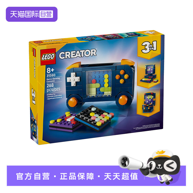【自营】LEGO乐高创意百变31380复古游戏机拼搭积木玩具新年礼物