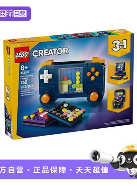 【自营】LEGO乐高创意百变31380复古游戏机拼搭积木玩具新年礼物