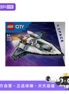 【自营】LEGO乐高60430星球大战星际飞船男女孩益智拼搭积木儿童