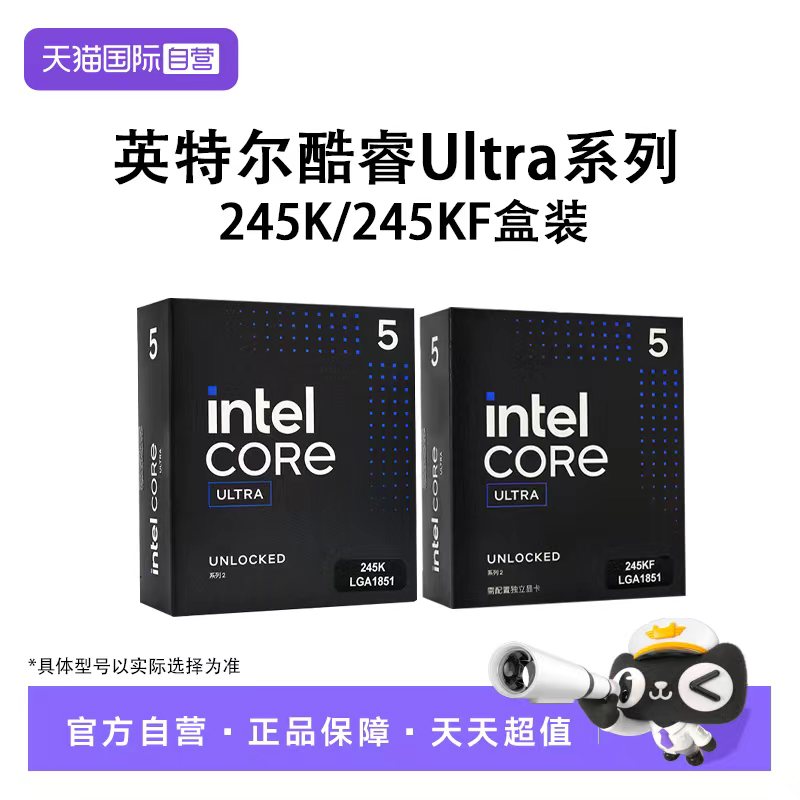 【自营】Intel/英特尔 ultra5 245K/245KF 全新U5系列全新盒装CPU