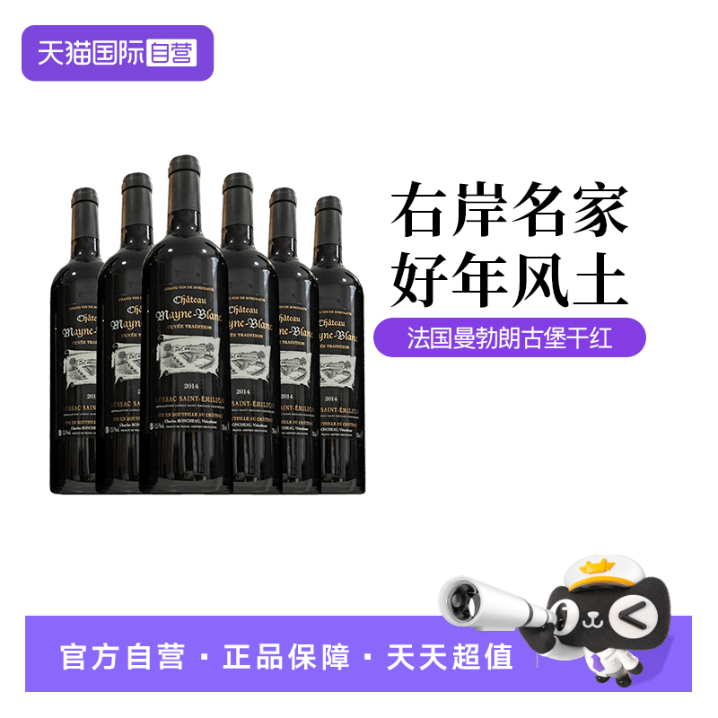 【自营】法国圣艾美隆产区曼勃朗古堡传统系列红葡萄酒六支装