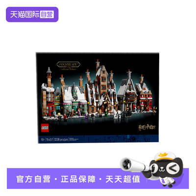 【自营】LEGO乐高哈利波特76457霍格莫德村街景建筑拼搭积木玩具