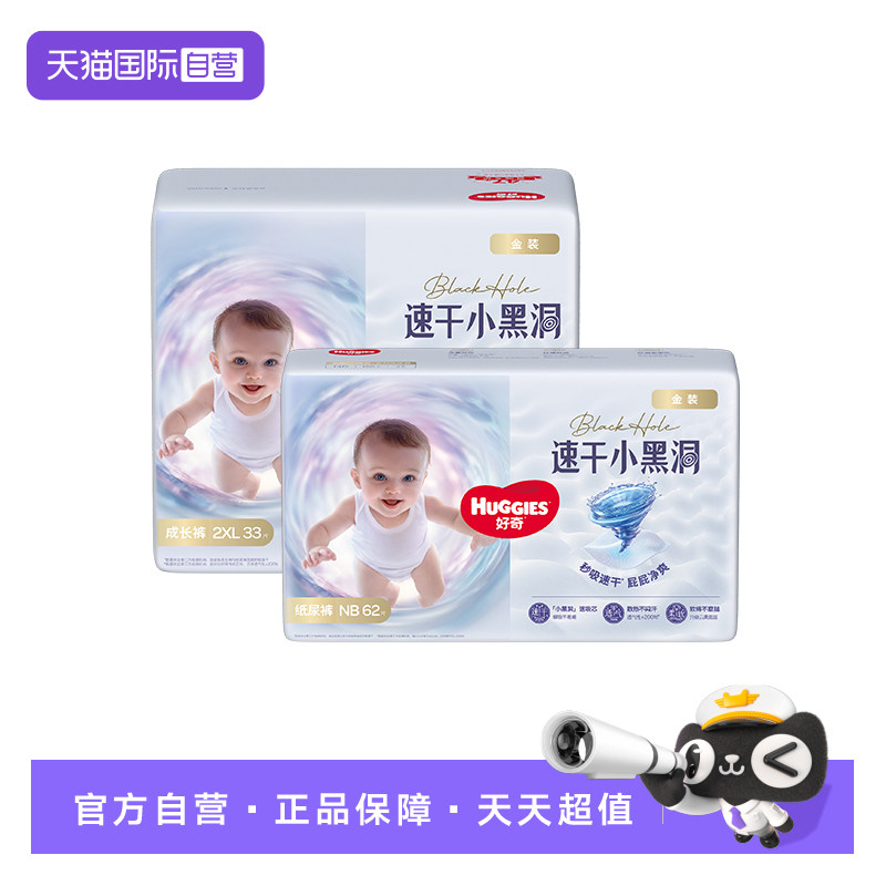 ����Ӫ��HUGGIES/�����װֽ��������ɳ���Ӥ����ʪ�ٸ�͸�� 35.78Ԫ