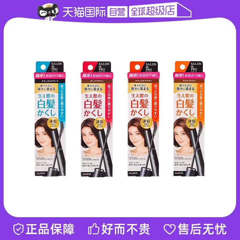 【自营】塔丽雅染发笔一次性染发笔遮盖白发神器应急临时补色免洗