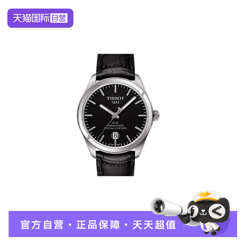 【自营】中古未使用天梭经典系列男表石英瑞士腕表皮带款百搭礼物