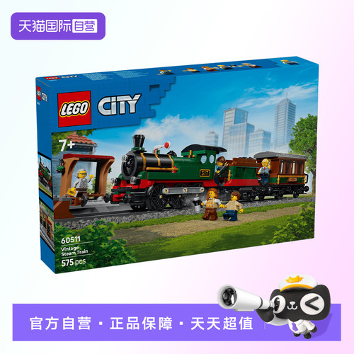 【自营】【顺丰速运】LEGO乐高60511复古蒸汽火车拼搭积木玩具