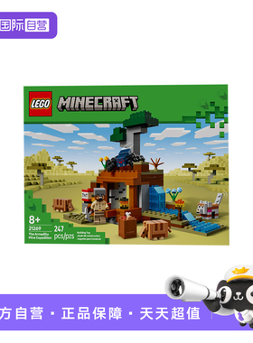 【自营】LEGO乐高21269犰狳矿洞探险我的世界系列儿童拼搭积木