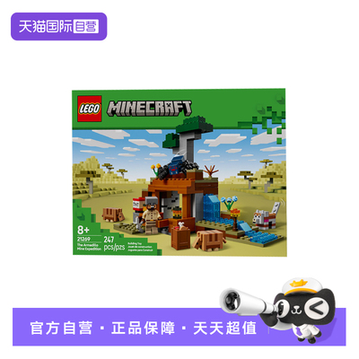 【自营】LEGO乐高21269犰狳矿洞探险我的世界系列儿童拼搭积木