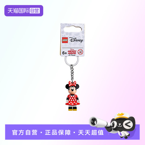 【自营】【顺丰速运】LEGO乐高 853999米妮钥匙扣 拼接积木玩具