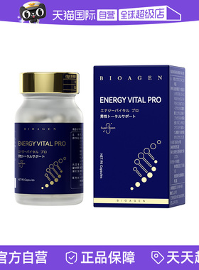 【自营】Bioagen博奥真朝气维 御力维升级版御维利提精优育成年男