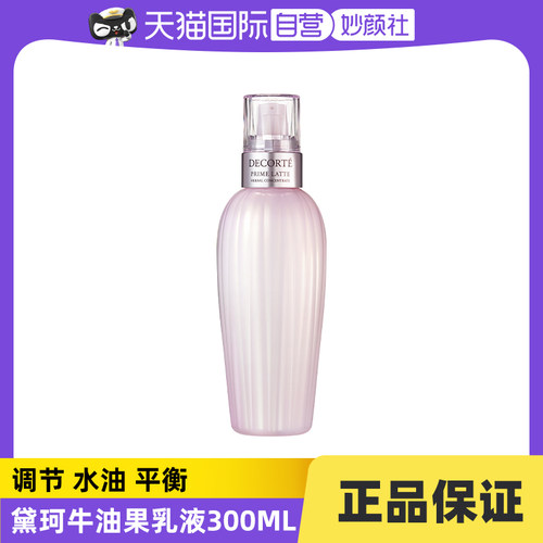 【自营】Cosme Decorte/黛珂黛珂牛油果植萃乳液300mL