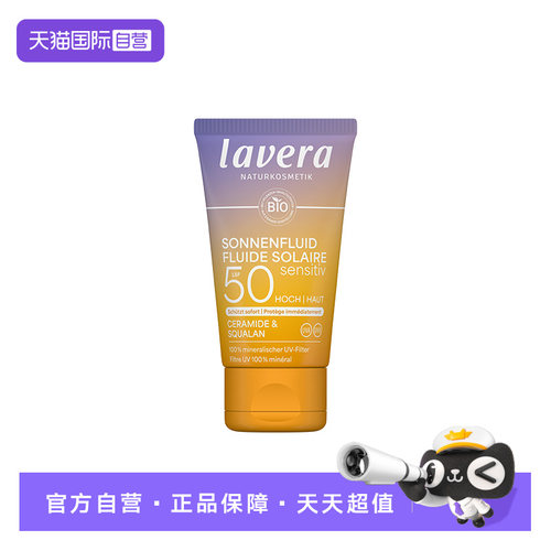 【自营】Lavera德国有机舒缓防晒乳液SPF50高倍物理防晒霜敏感肌
