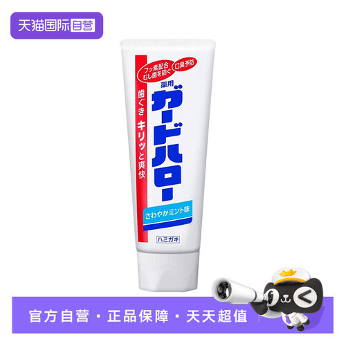 花王进口防蛀黄渍去口臭大白牙膏