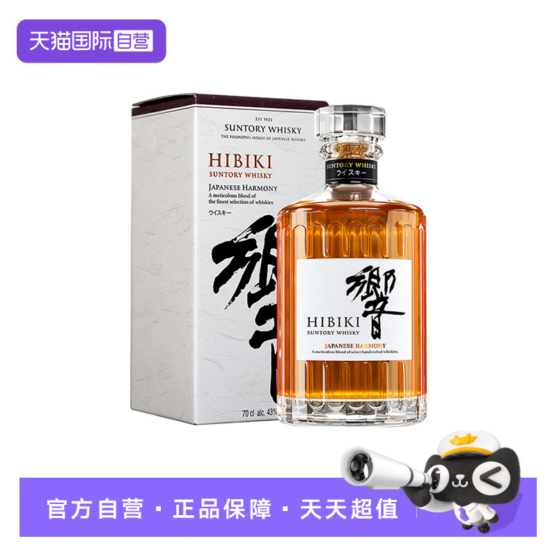 【自营】行货三得利响HIBIKI和风醇韵700ml调和型威士忌进口洋酒