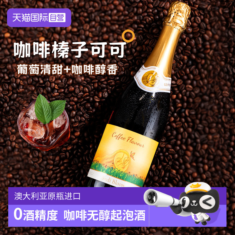 【自营】澳洲原瓶进口碧安迪咖啡无醇起泡香槟女生巴罗萨0酒精