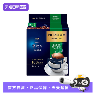 【自营】AGF挂耳黑咖啡乞力马扎罗风味 阿拉比卡豆现磨手冲滤挂式
