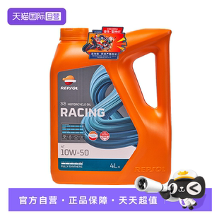 【自营】睿烁 威爽 全合成摩托车机油 雷神 10W-50 西班牙进口 4T