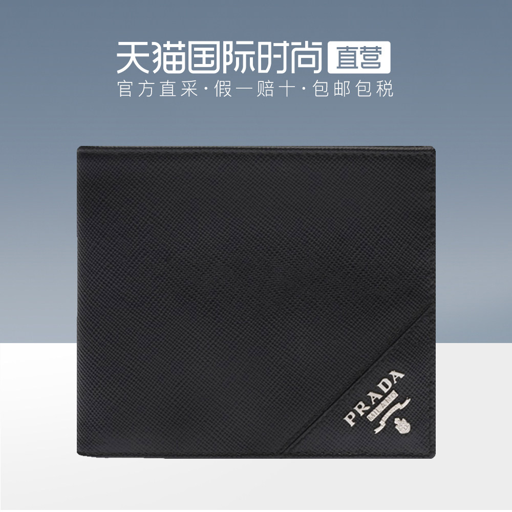 【直营】Prada普拉达 男士牛皮短款钱夹钱包证件夹2MO513 QME