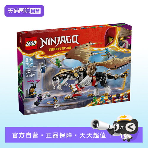 【自营】【顺丰速运】LEGO乐高71809幻影忍者龙大师伊戈特积木