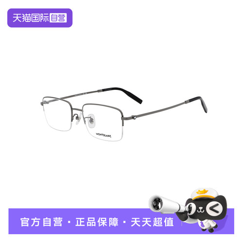 【自营】MONTBLANC/万宝龙男款眼镜全框眼镜架商务镜架MB0314OA